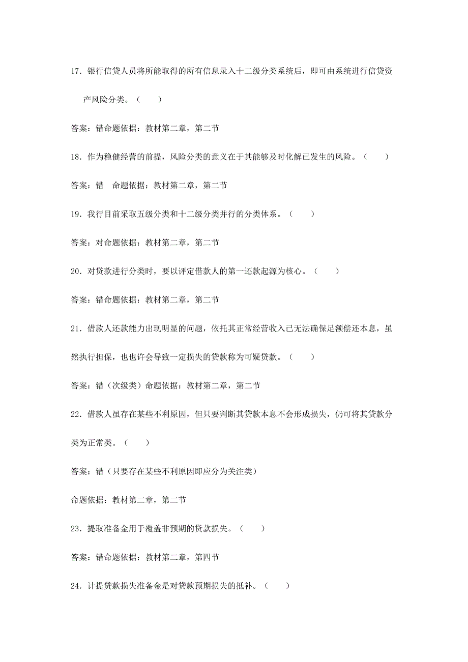 2024年信用风险理论考试题_第3页
