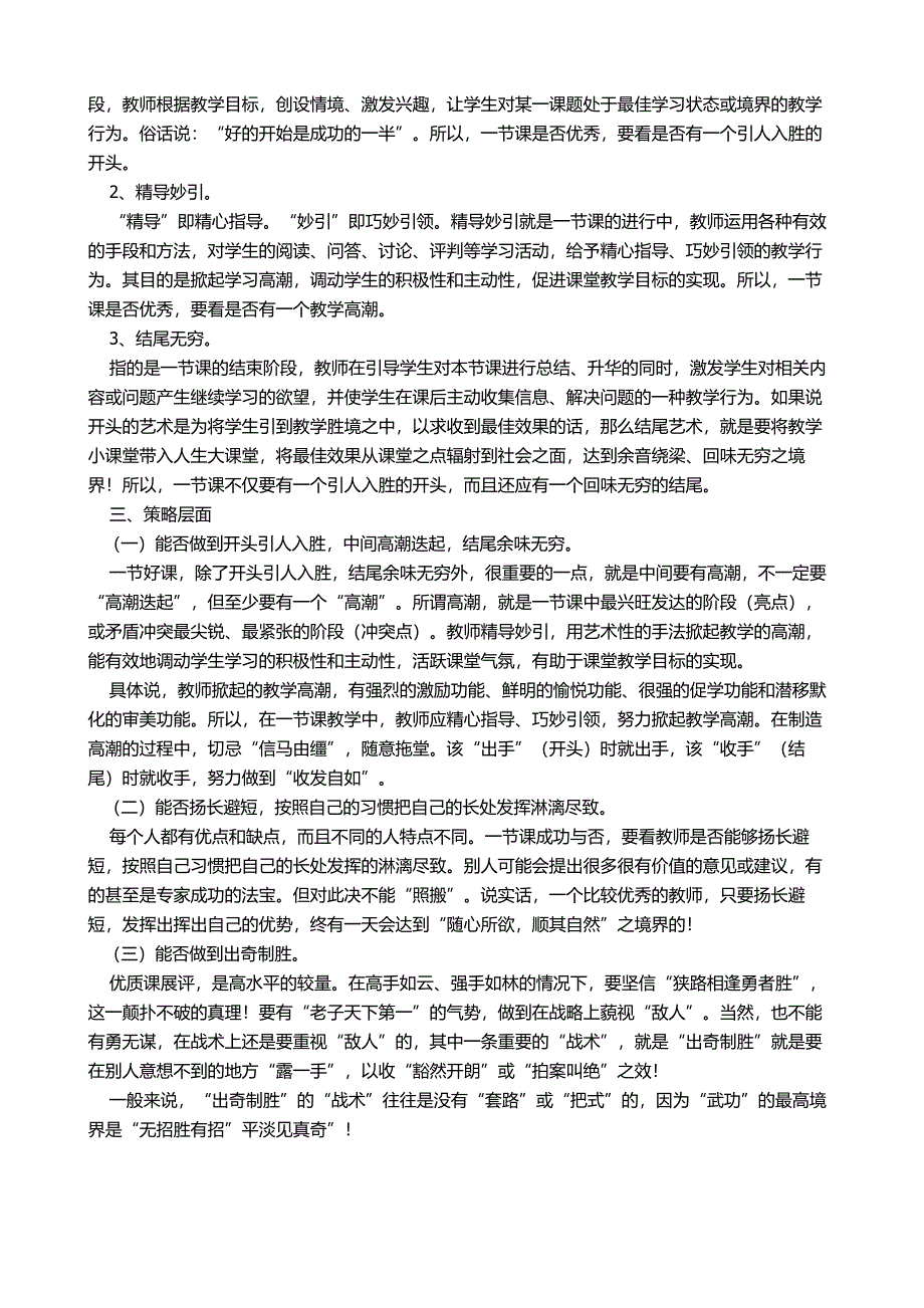 如何上好一节优质课？_第3页