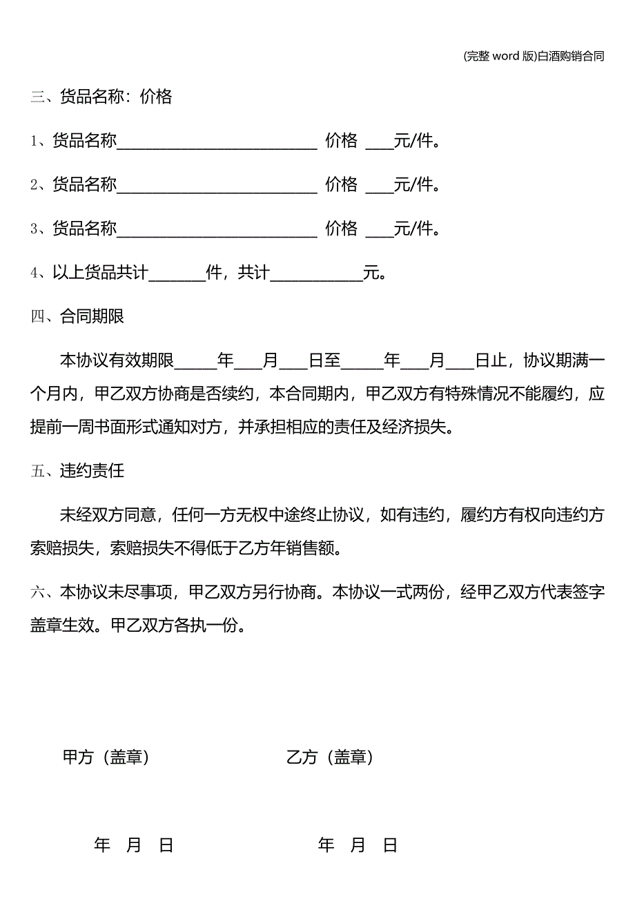 (完整word版)白酒购销合同.doc_第2页