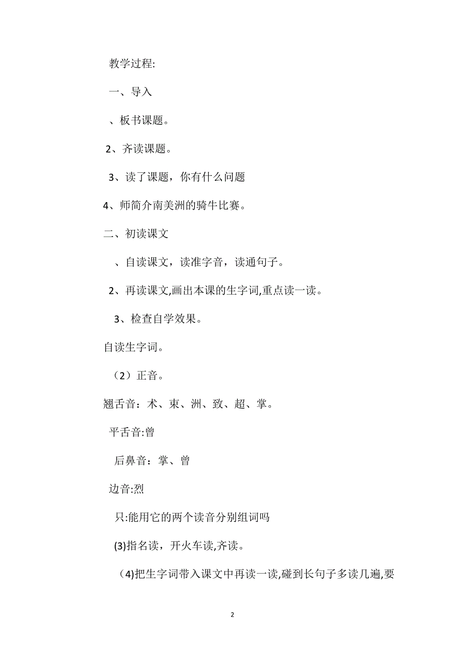 骑牛比赛教学设计与反思资料_第2页