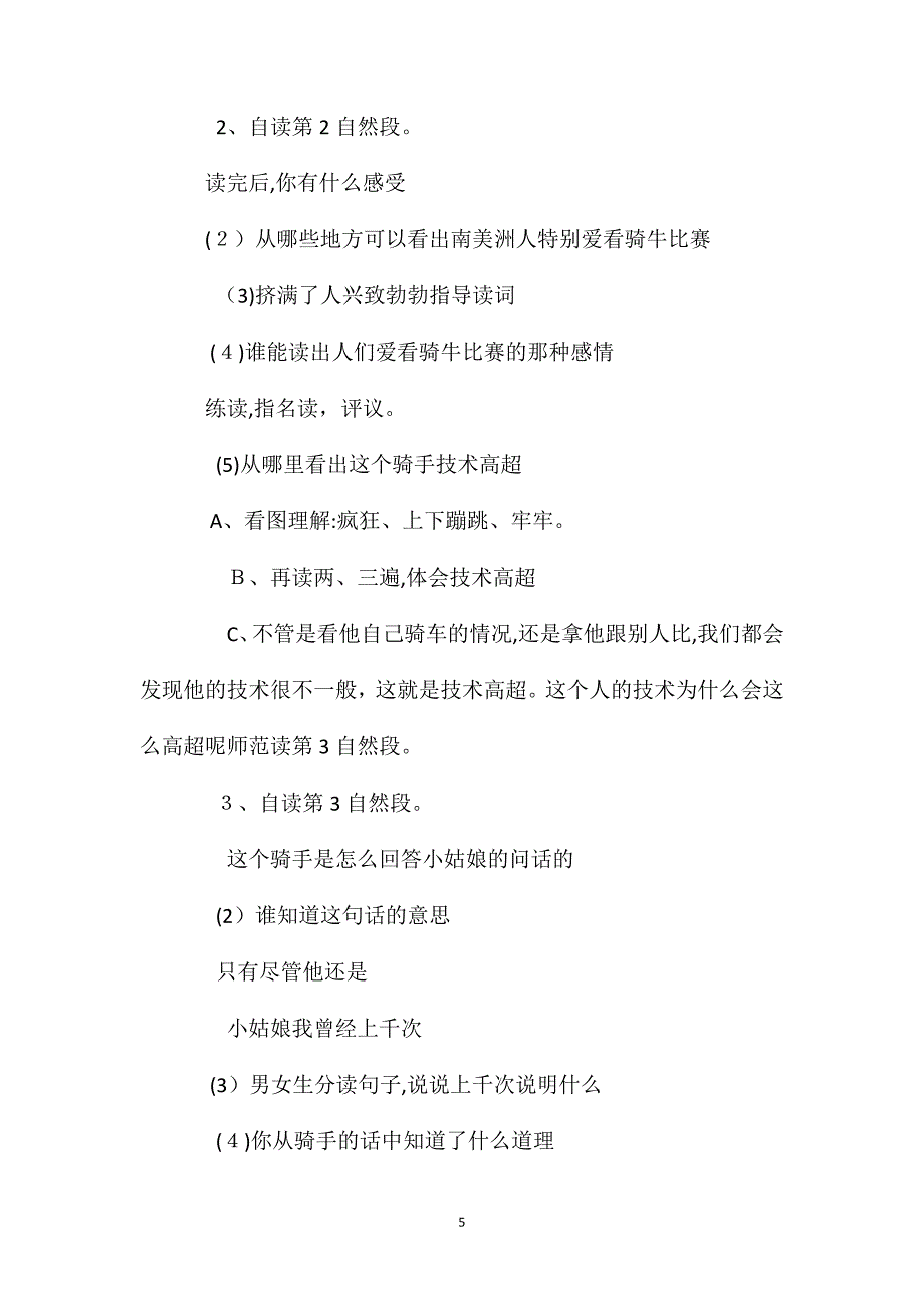 骑牛比赛教学设计与反思资料_第5页