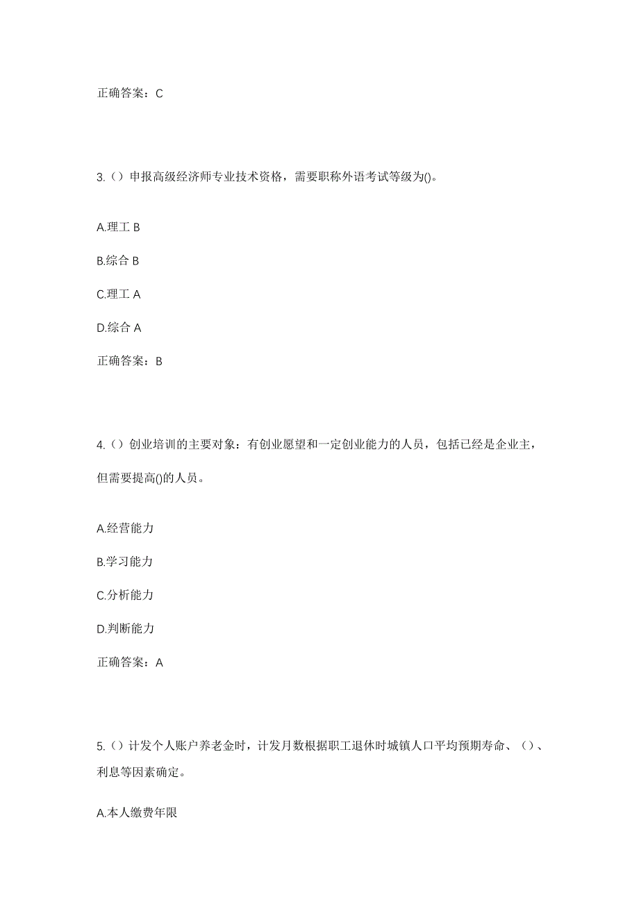 2023年湖北省襄阳市枣阳市杨垱镇郝棚村社区工作人员考试模拟题及答案_第2页