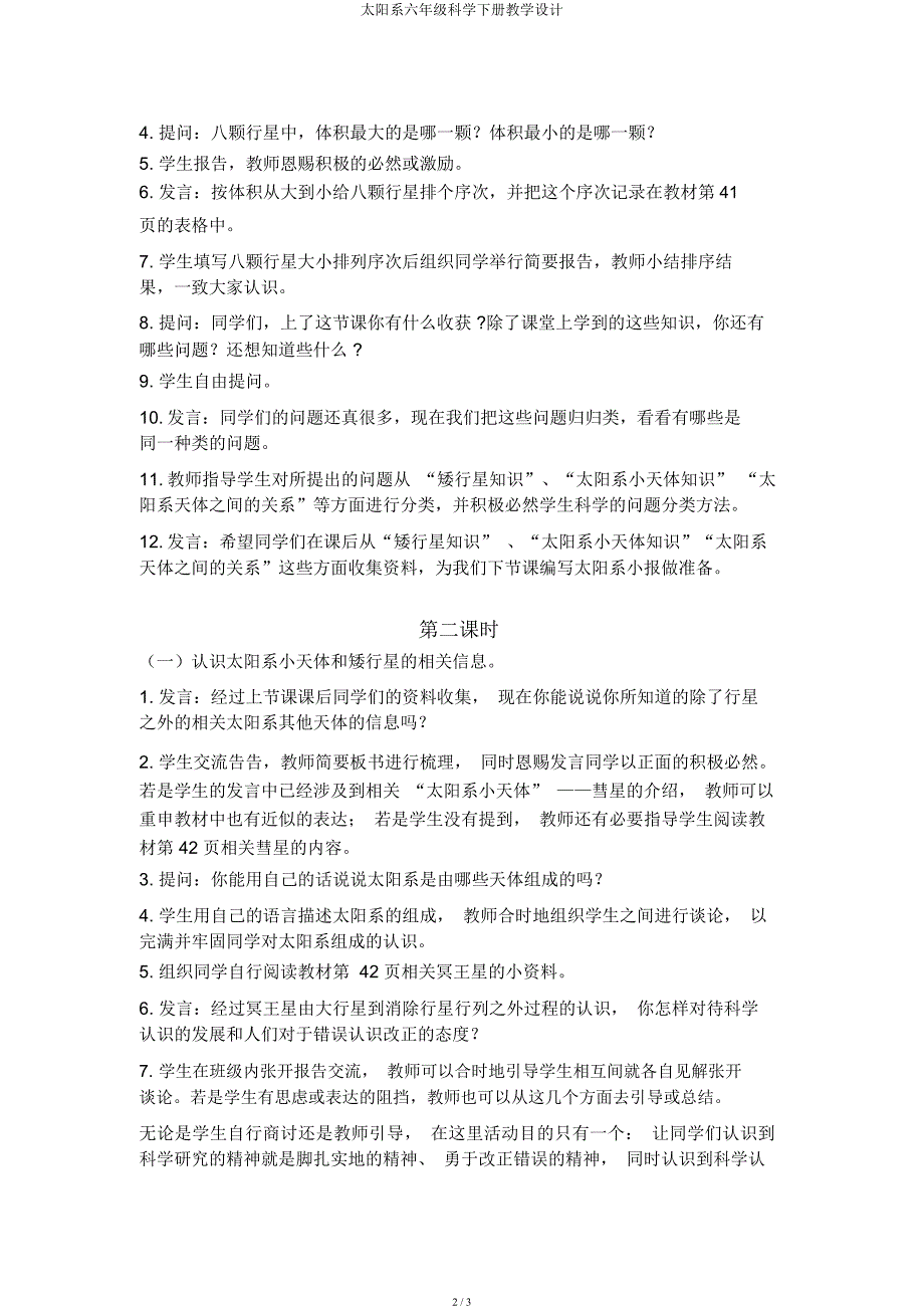 太阳系六年级科学下册教案.docx_第2页