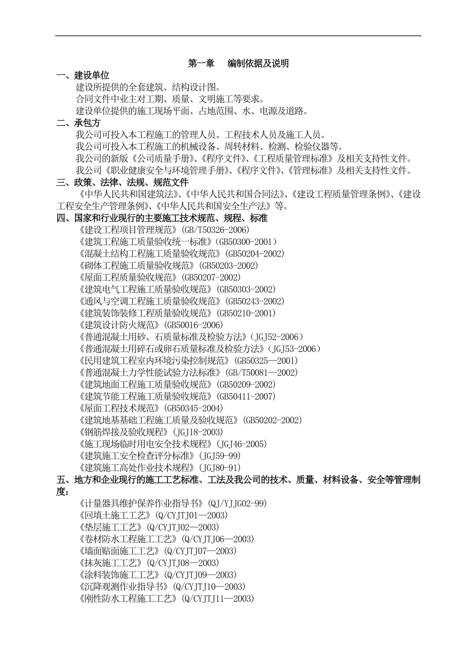 天天电子新建车间一门卫工程施工组织设计.doc_第2页