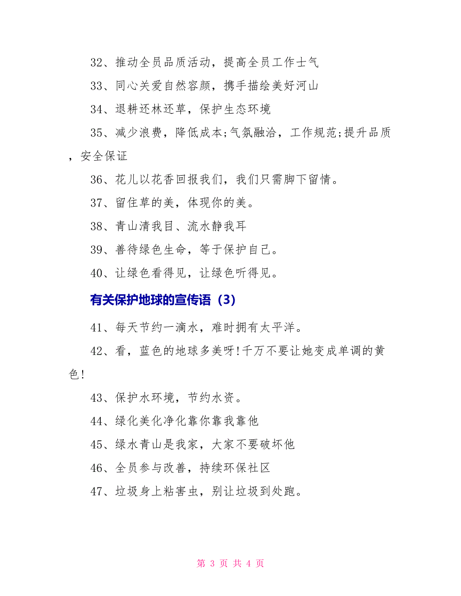 有关保护地球的宣传语三篇_第3页