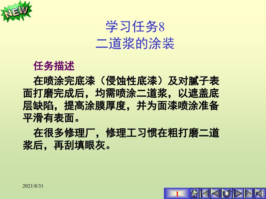 项目六、汽车维修涂装-5、中涂PPT课件_第1页