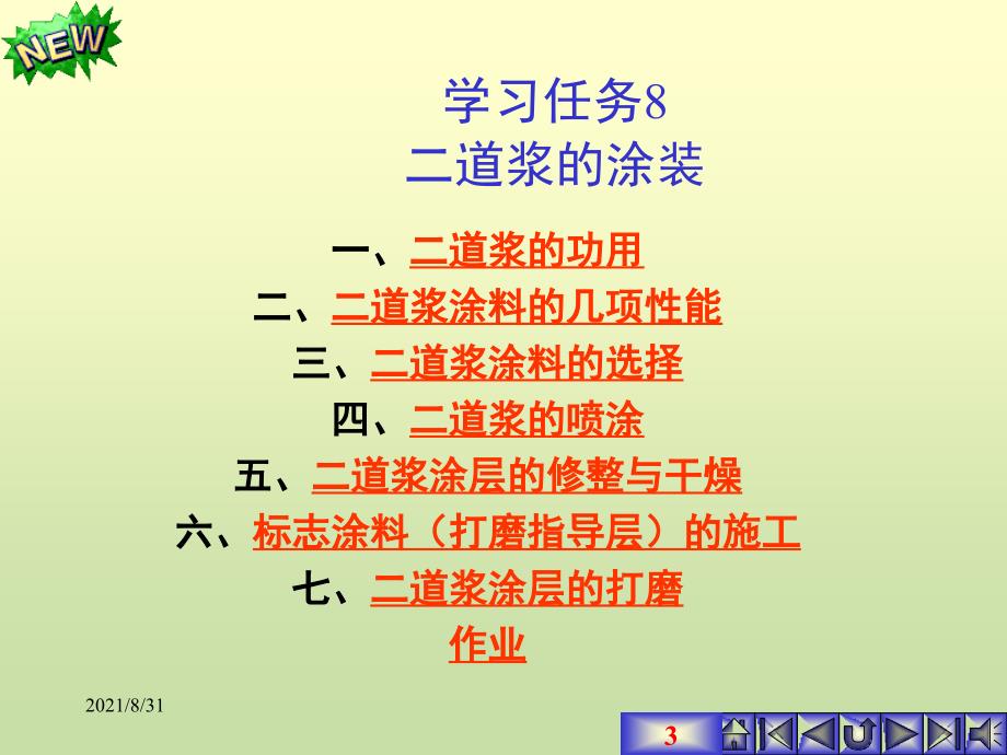 项目六、汽车维修涂装-5、中涂PPT课件_第3页