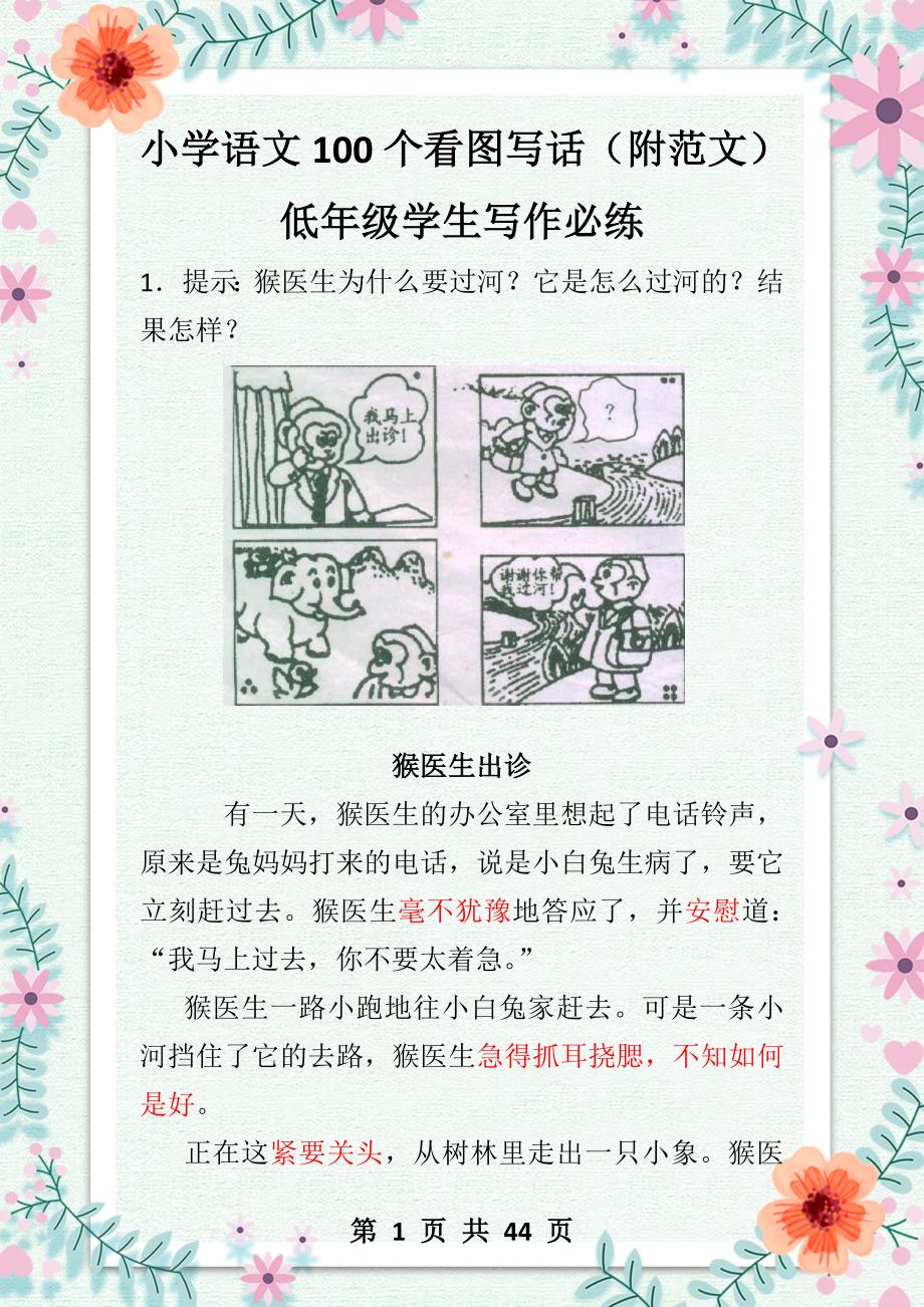 小学看图写话100篇附.doc_第1页