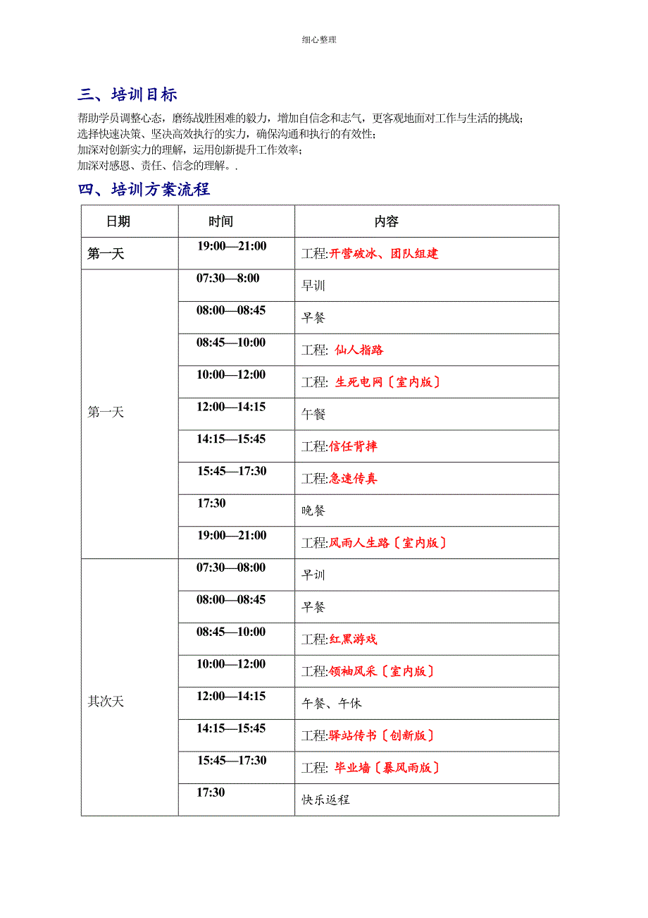 三天拓展方案解读_第3页