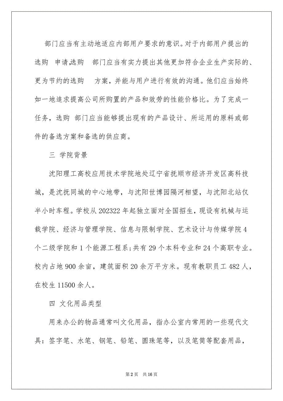 2023采购计划4范文.docx_第2页