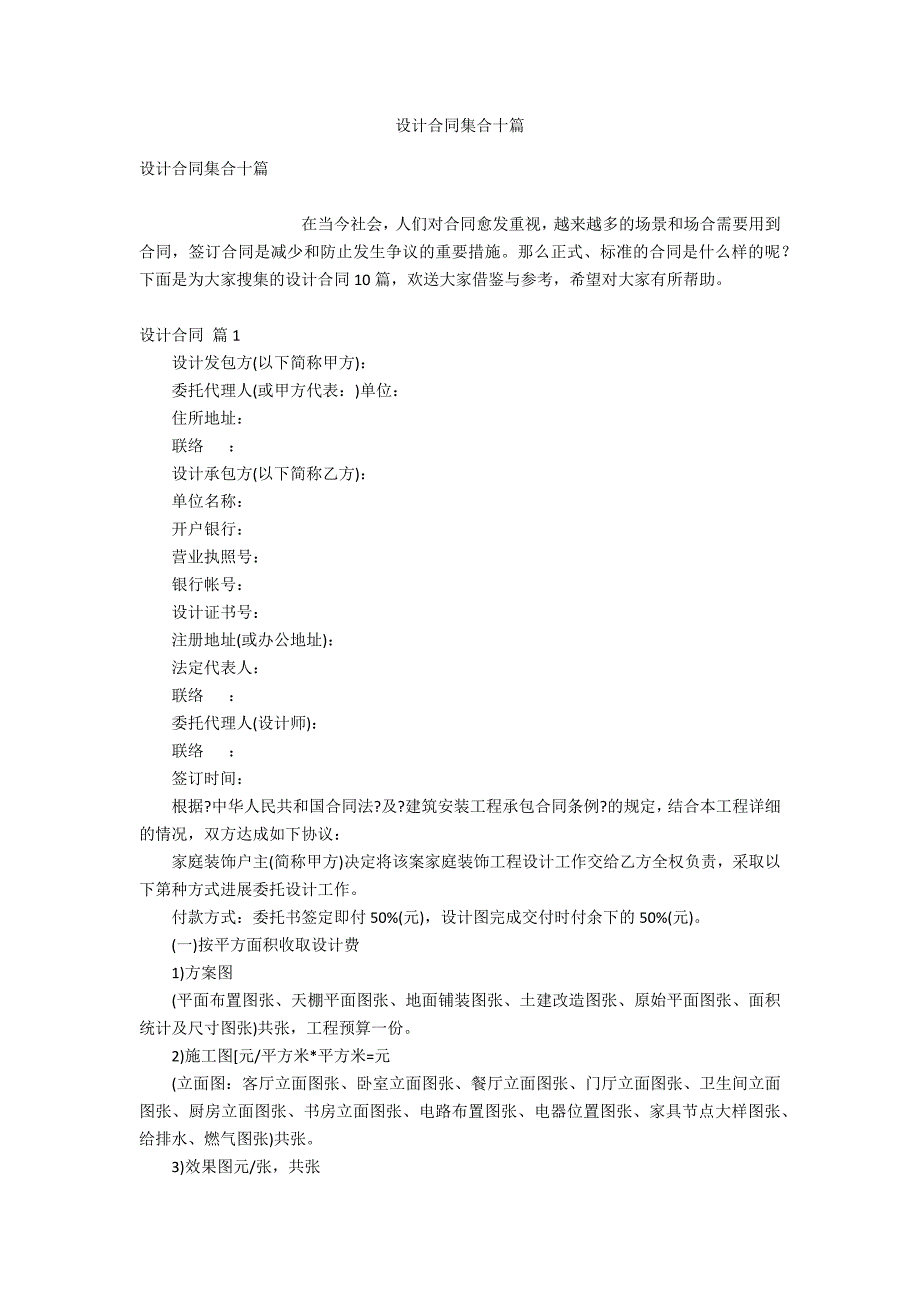 设计合同集合十_第1页