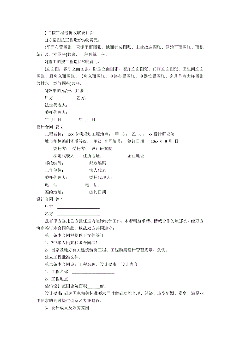 设计合同集合十_第2页