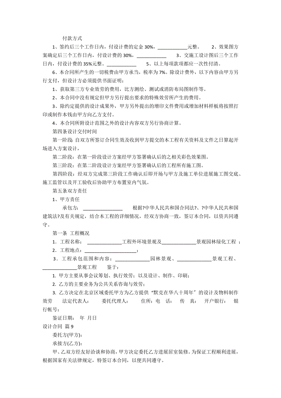 设计合同集合十_第3页