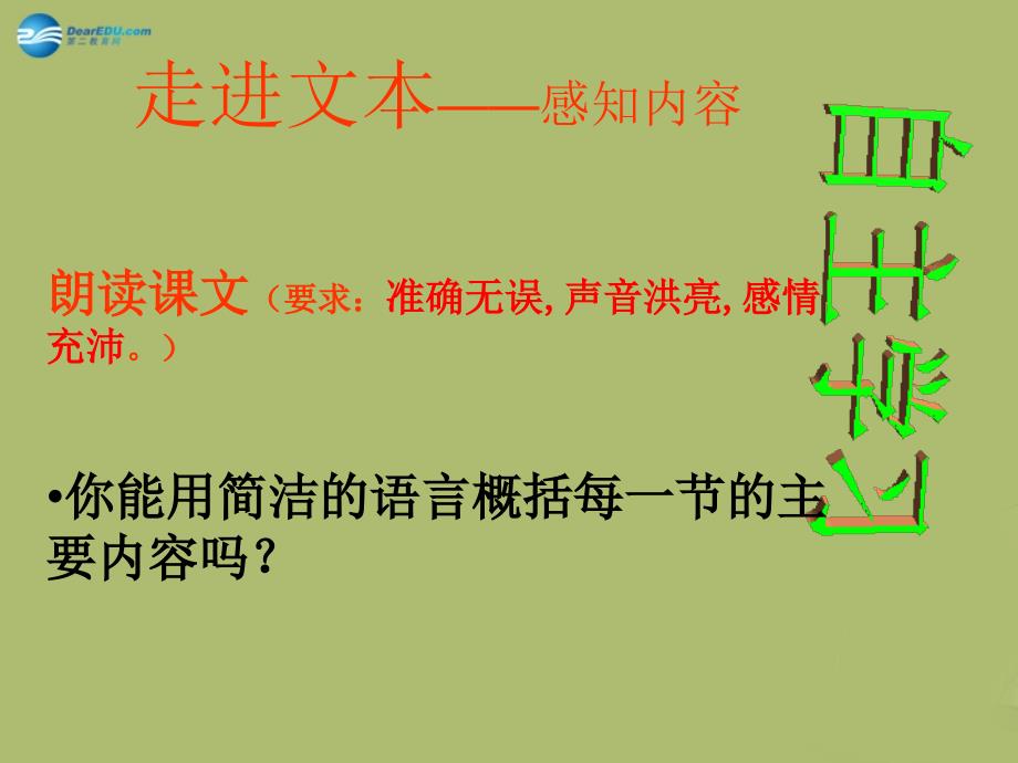 山东省淄博市临淄区皇城镇第二中学七年级语文上册 17 下棋课件 鲁教版五四制_第4页