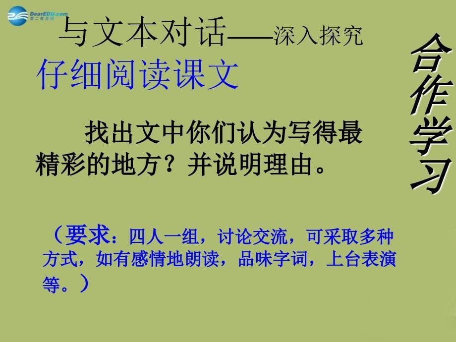 山东省淄博市临淄区皇城镇第二中学七年级语文上册 17 下棋课件 鲁教版五四制_第5页