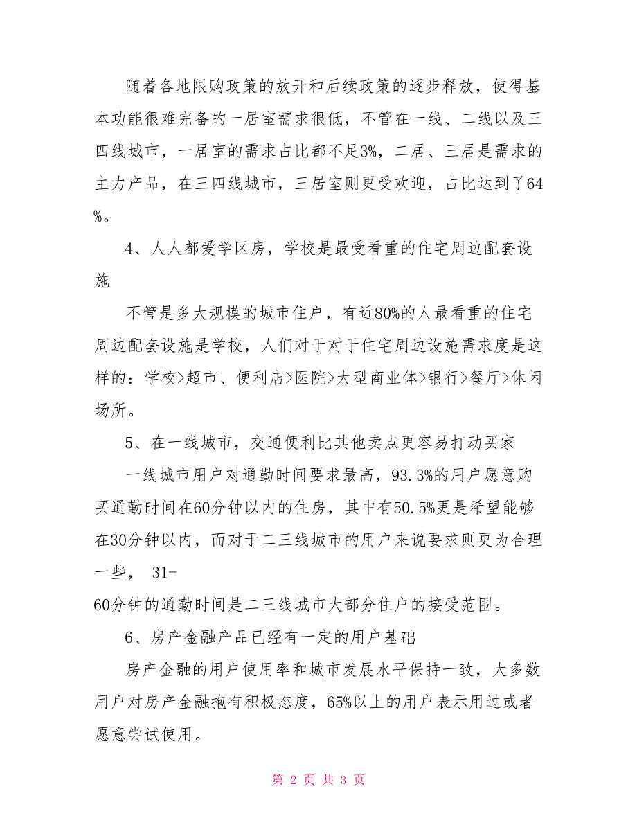 最新2022调查报告：值得关注的购房者数据_第2页