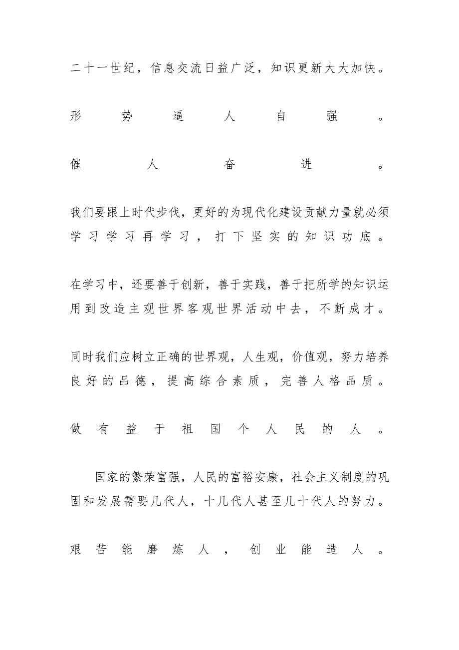 青春演讲稿范文 [赞美青春的主题演讲稿600字左右范文]_第3页