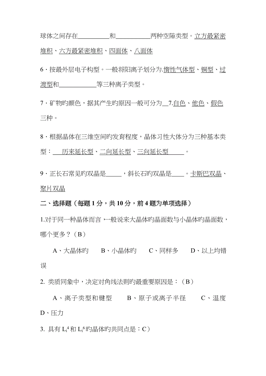 结晶学与矿物学_第3页