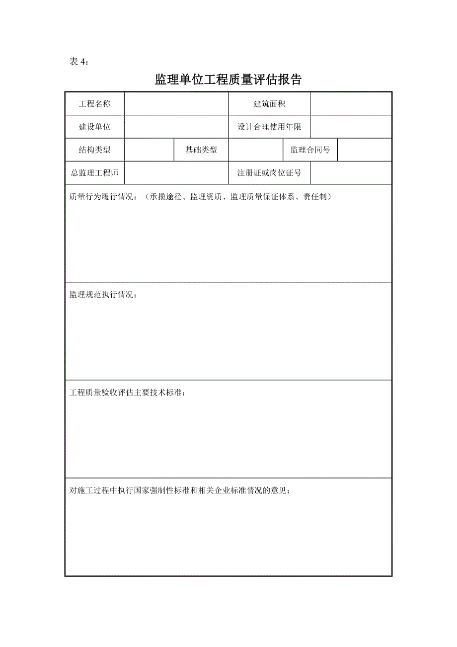 建筑技术34546.doc_第5页