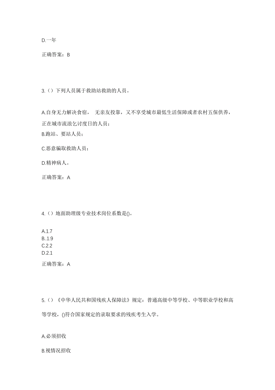 2023年河北省保定市高碑店市方官镇北衣锦村社区工作人员考试模拟题及答案_第2页