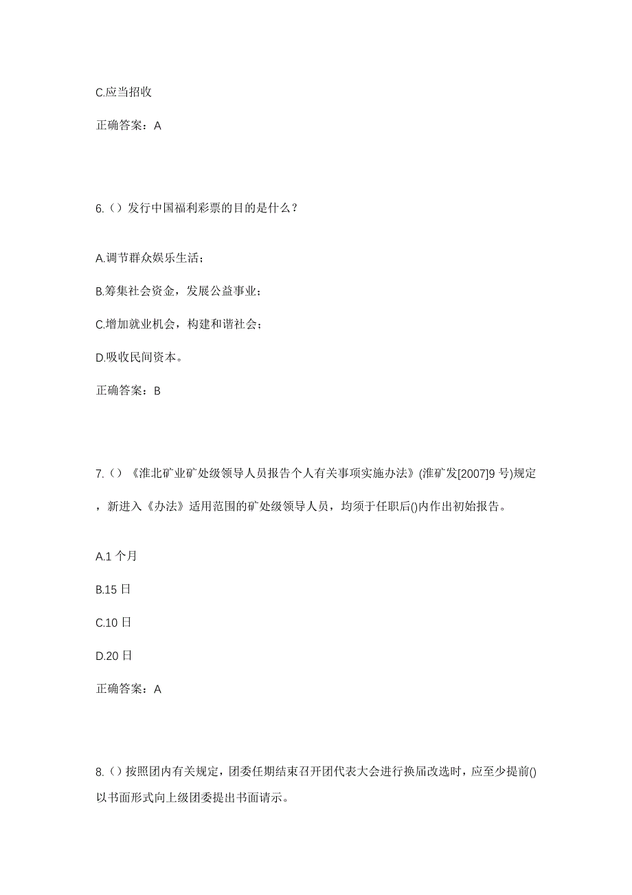 2023年河北省保定市高碑店市方官镇北衣锦村社区工作人员考试模拟题及答案_第3页