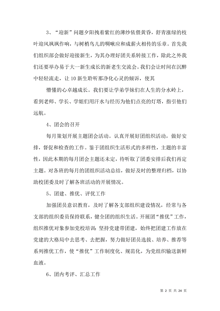 组织部工作计划（二）0.doc_第2页