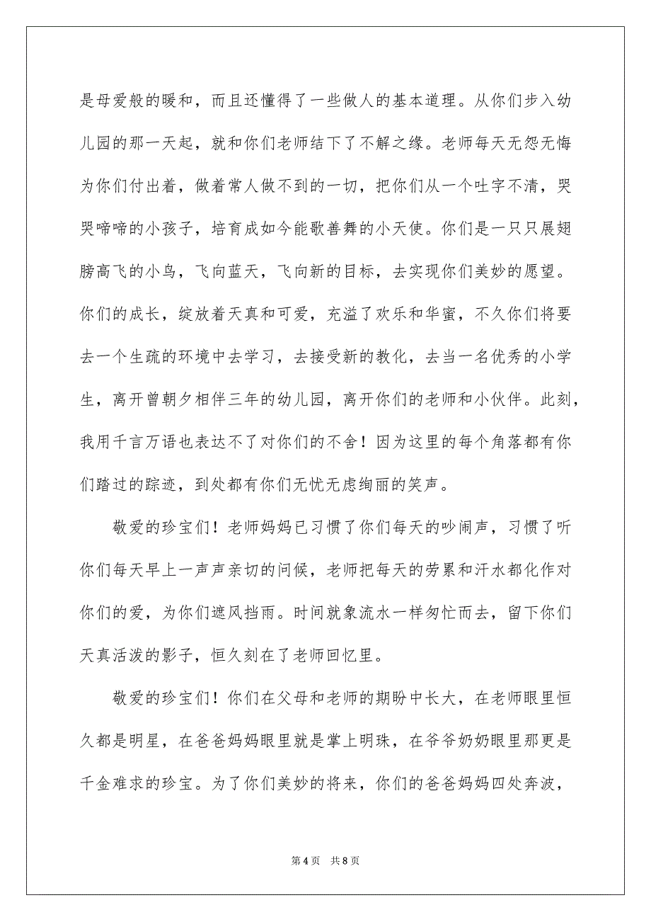 幼儿园毕业典礼致辞范文_第4页