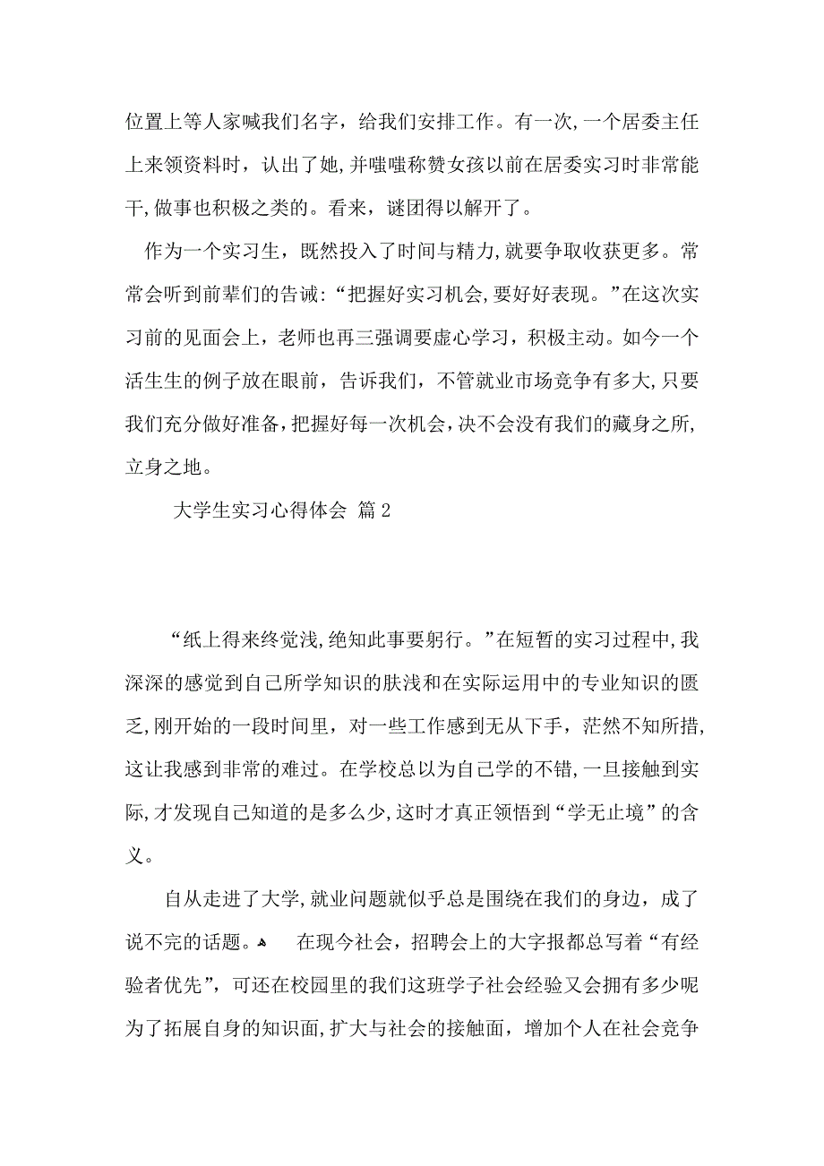 热门大学生实习心得体会范文合集7篇_第3页