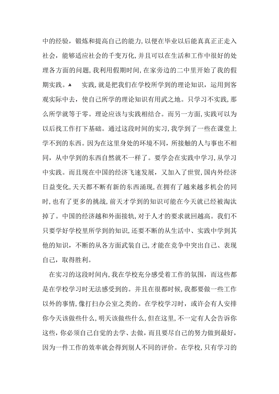 热门大学生实习心得体会范文合集7篇_第4页