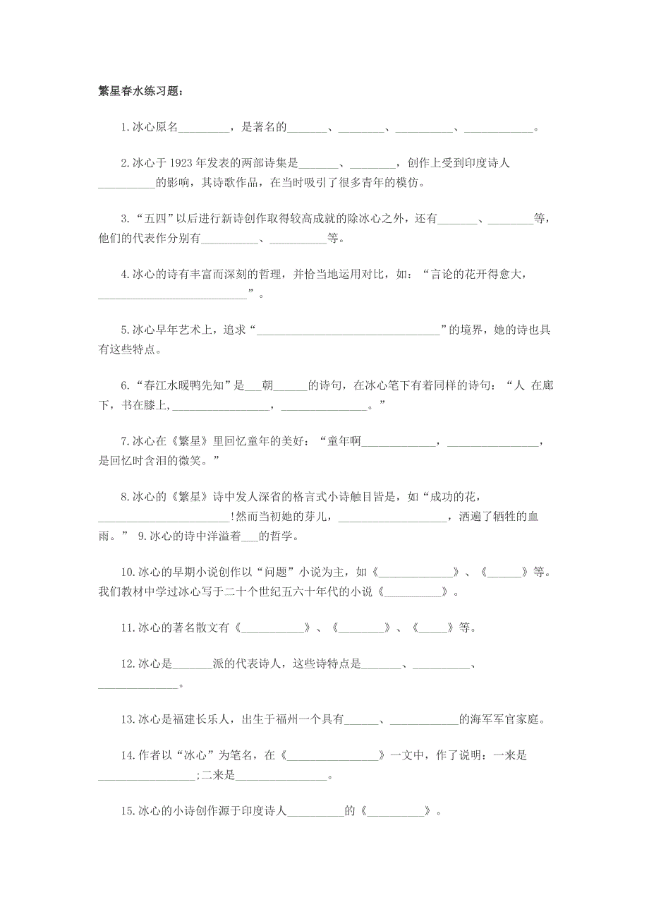 繁心春水练习题及答案_第1页