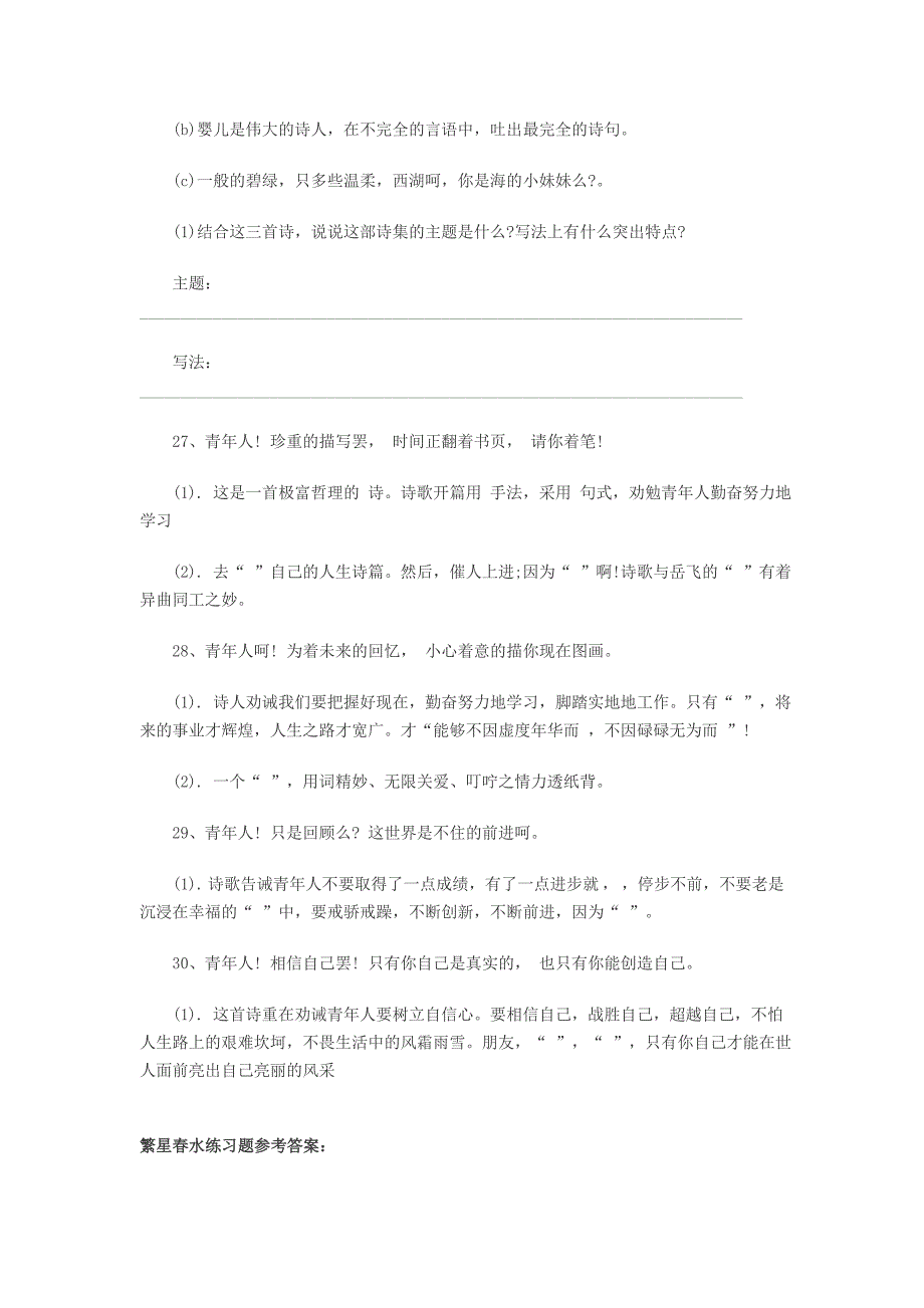 繁心春水练习题及答案_第3页