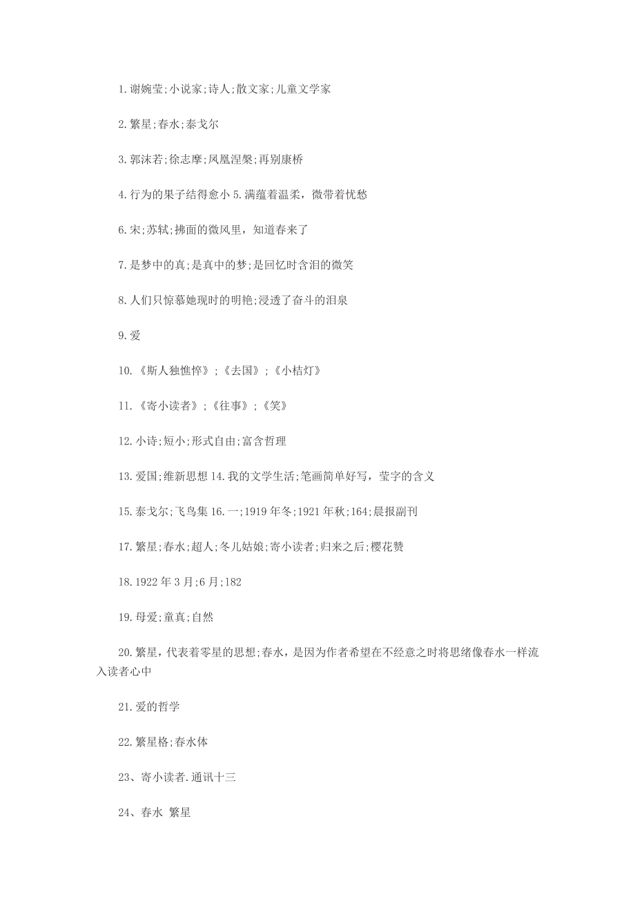 繁心春水练习题及答案_第4页