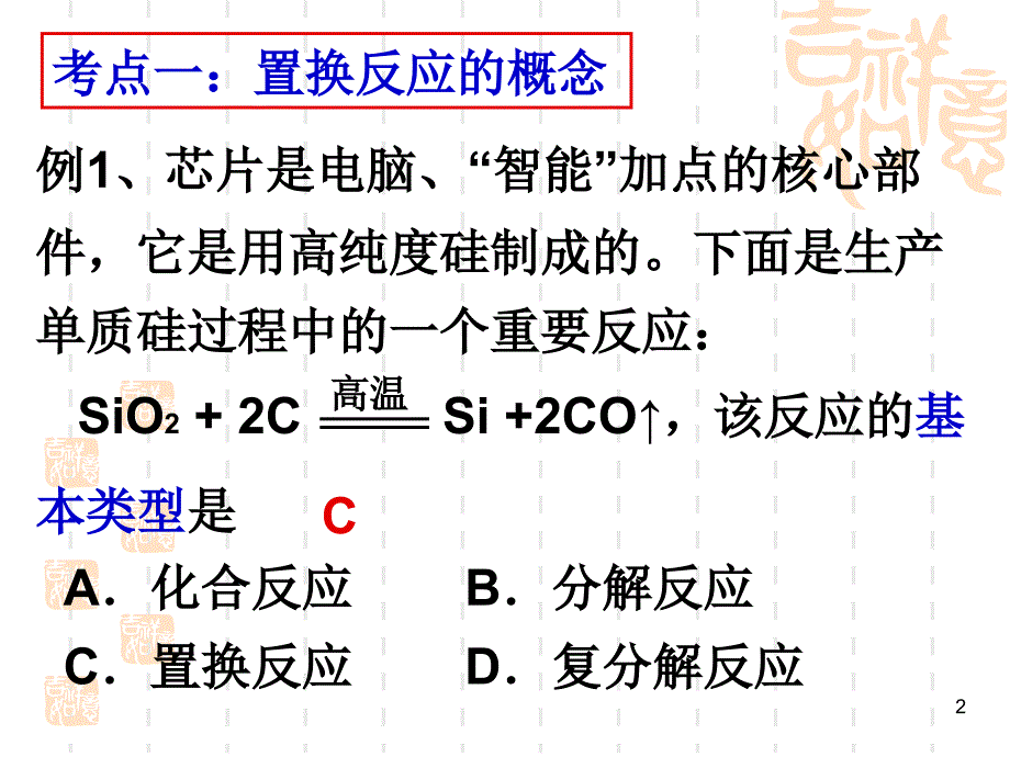 金属化学性质习题课ppt课件_第2页