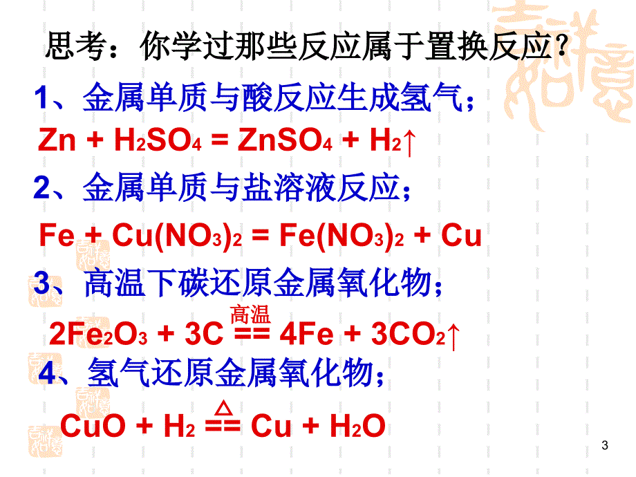 金属化学性质习题课ppt课件_第3页