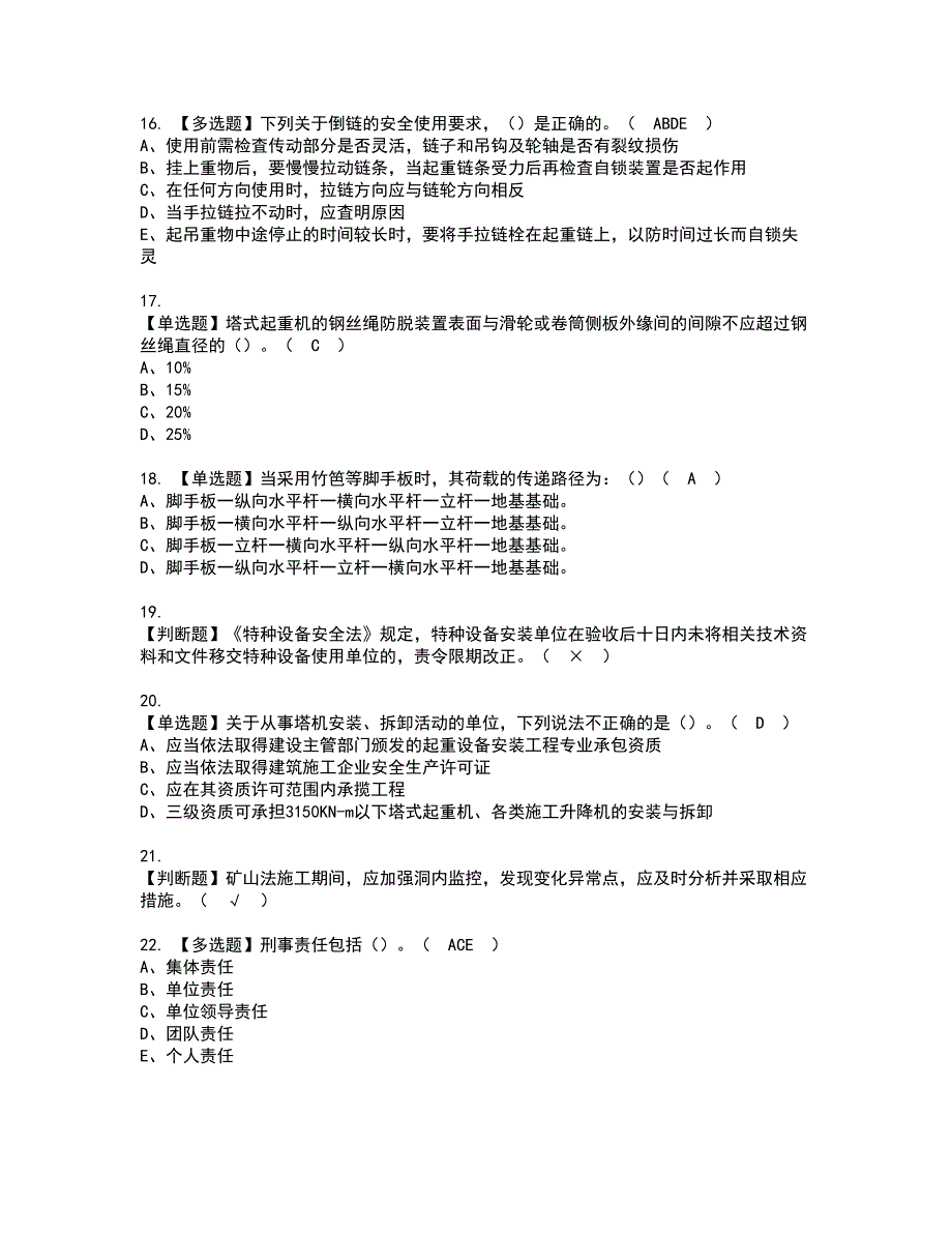 2022年山东省安全员C证资格考试题库及模拟卷含参考答案9_第3页