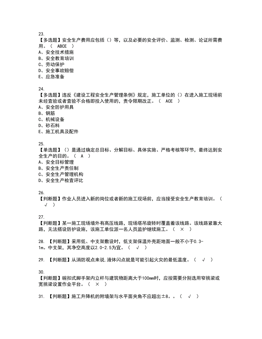 2022年山东省安全员C证资格考试题库及模拟卷含参考答案9_第4页