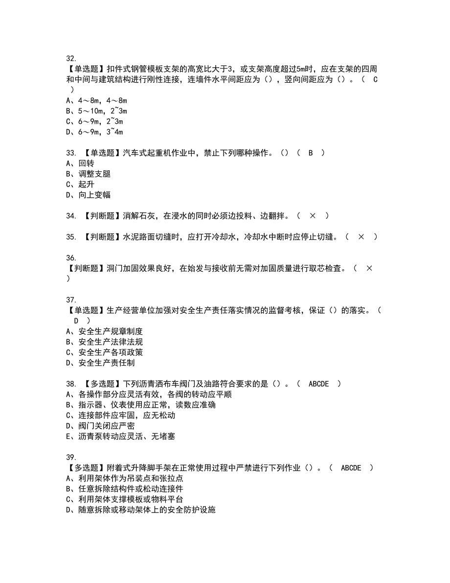 2022年山东省安全员C证资格考试题库及模拟卷含参考答案9_第5页