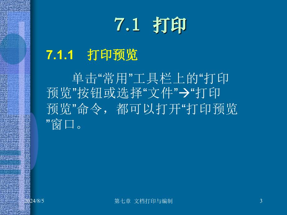 文档打印与编制word.ppt_第3页