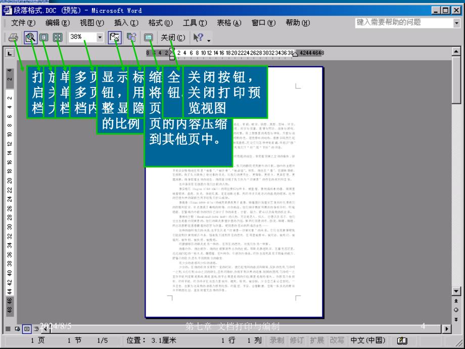 文档打印与编制word.ppt_第4页