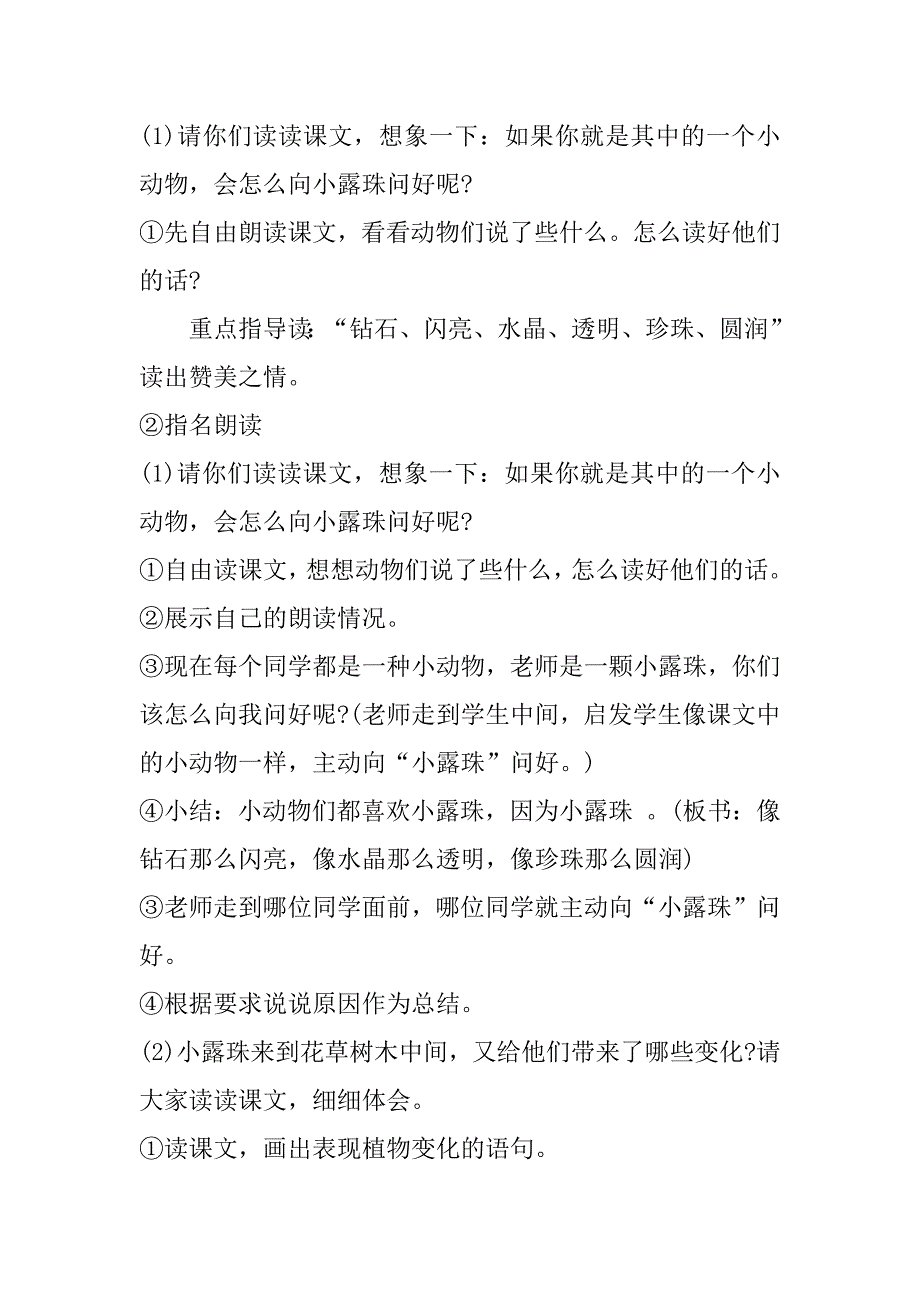 露珠语文教学反思3篇小露珠教学反思_第2页