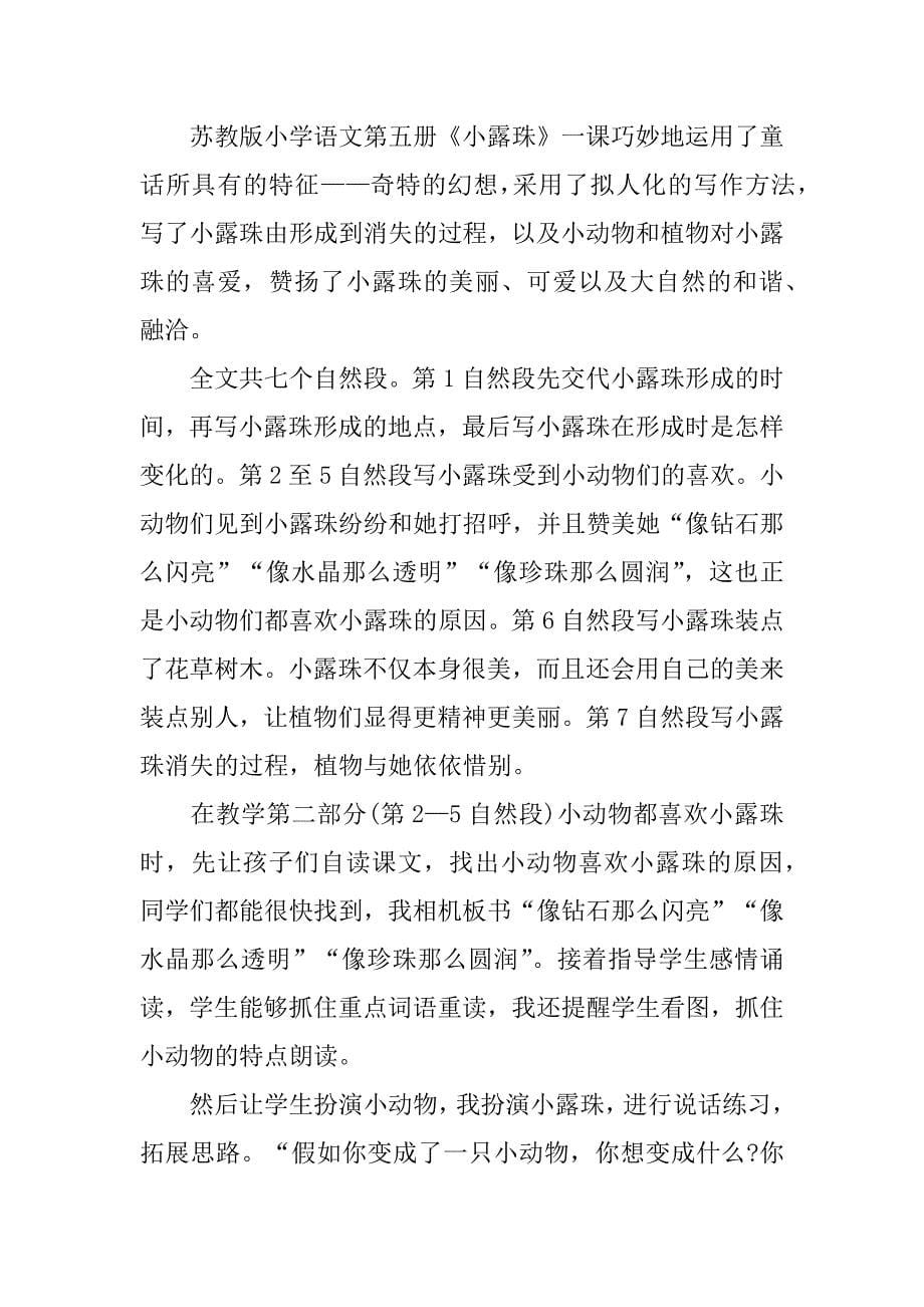 露珠语文教学反思3篇小露珠教学反思_第5页