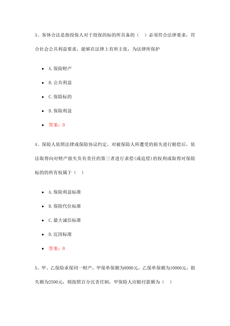 2024年保险代理人资格考试试题模拟卷7_第2页