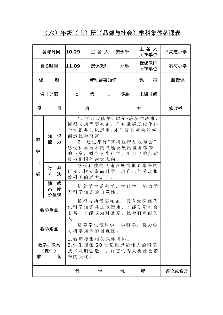 《劳动需要知识》第一课时_第1页