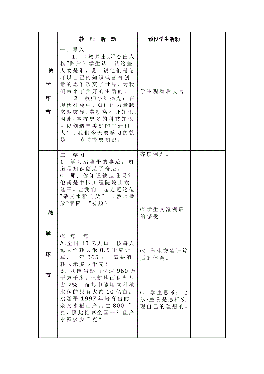 《劳动需要知识》第一课时_第2页