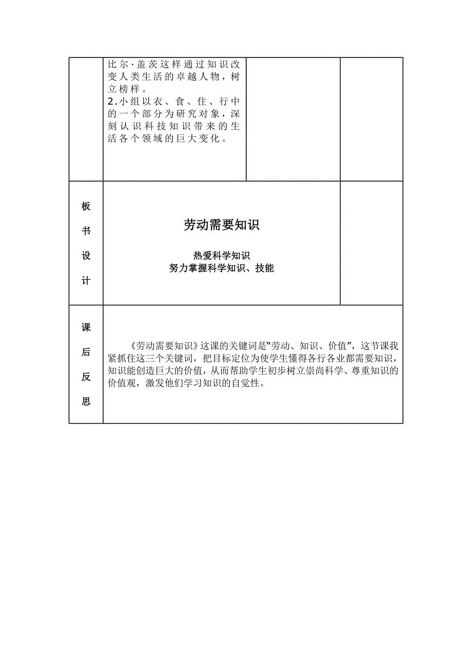 《劳动需要知识》第一课时_第4页