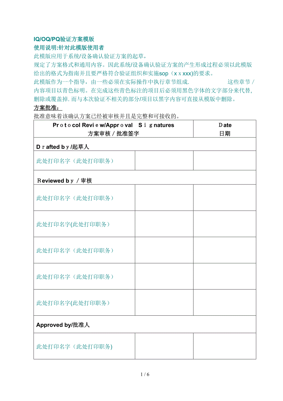 3Q-IQ-OQ-PQ验证方案模板_第1页