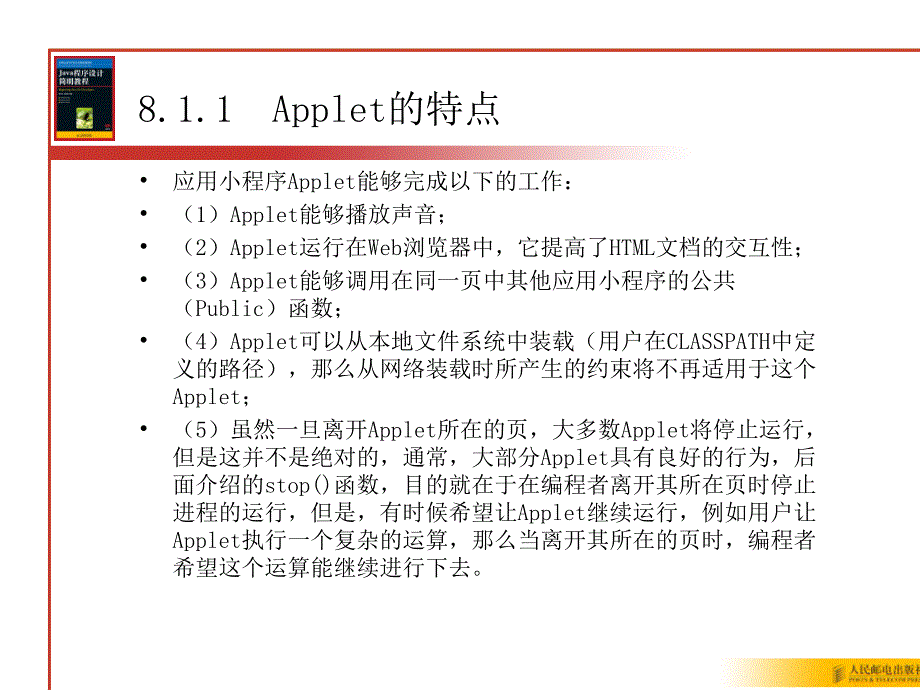 教学课件第8章JavaApplet编程_第3页