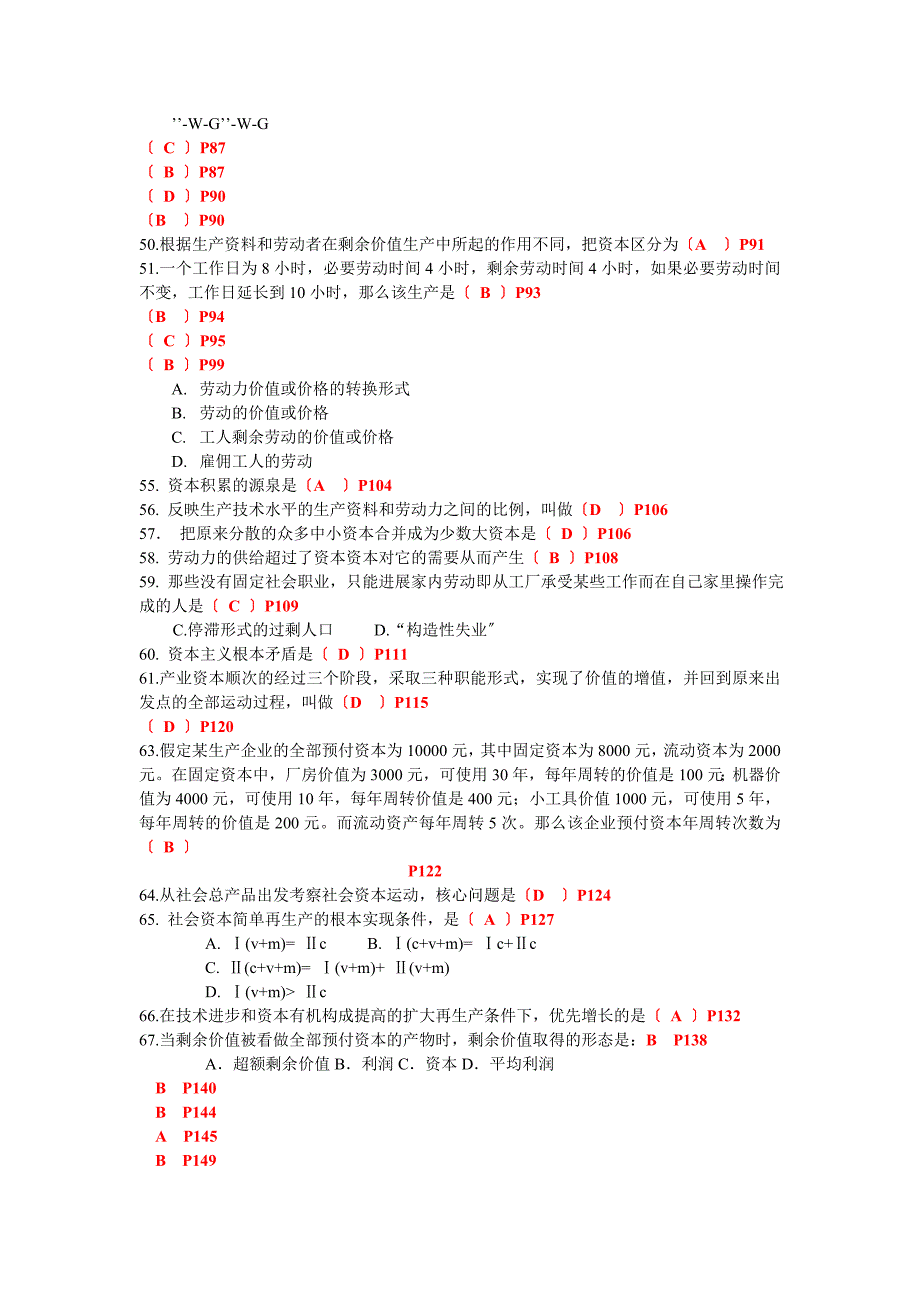 政治经济学复习题参考答案_第3页