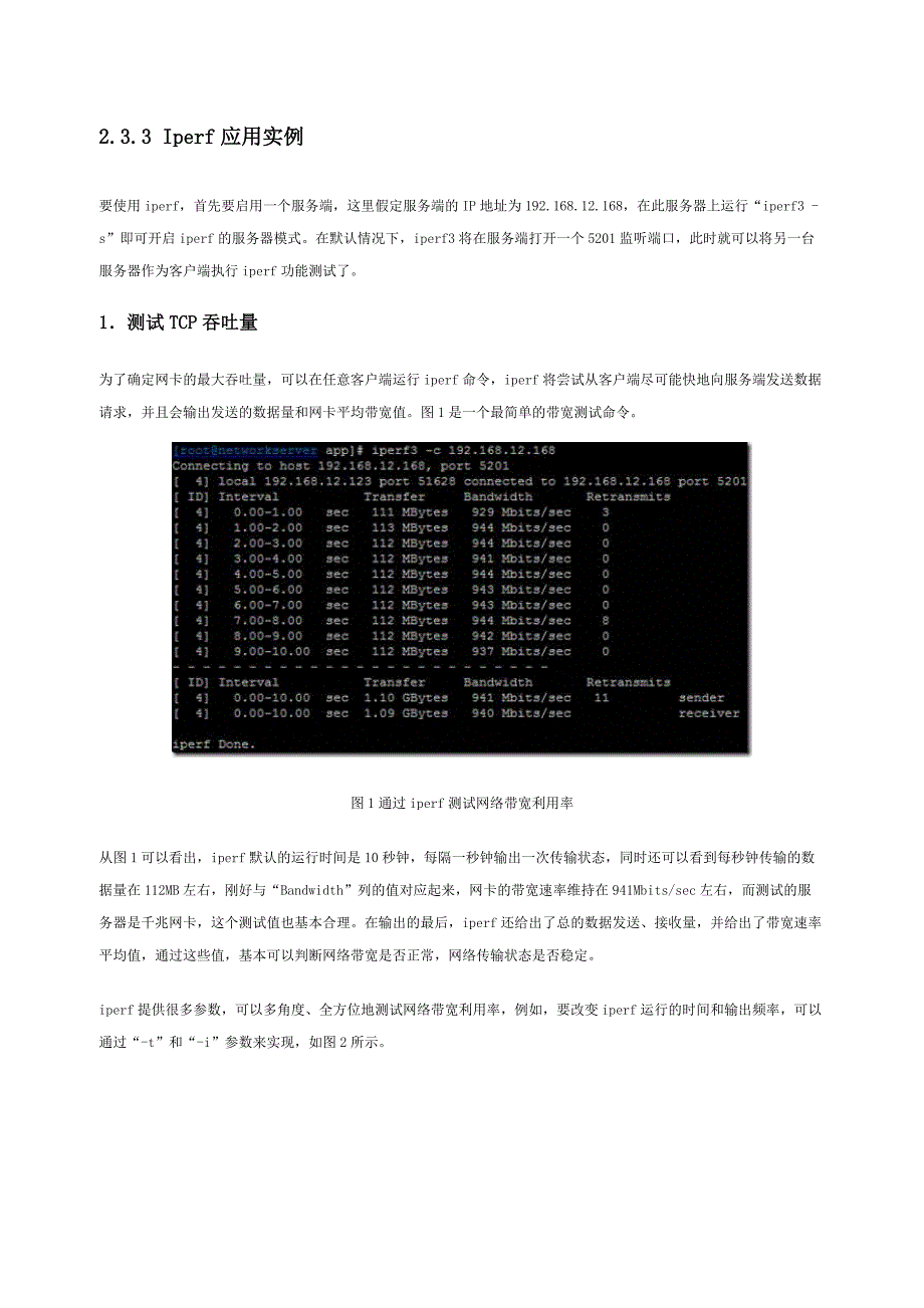 网络性能评估工具Iperf详解_第4页