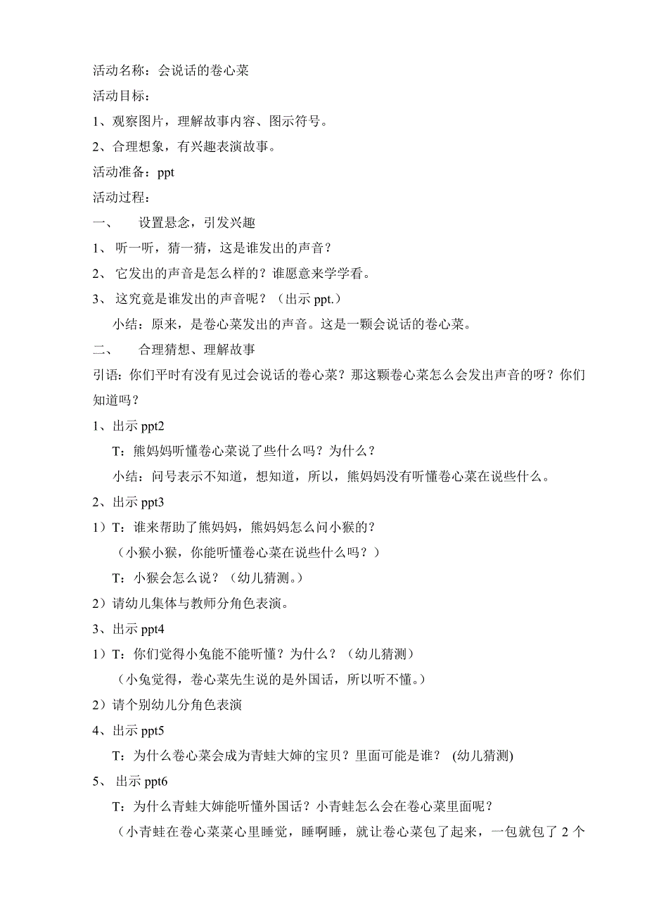 会说话的卷心菜教案_第1页